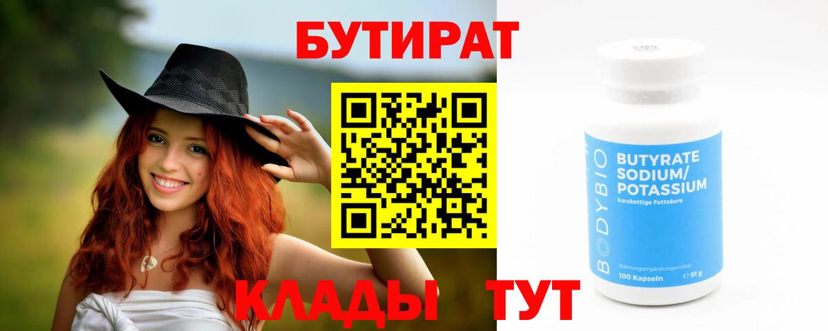 БУТИРАТ GHB Камышлов