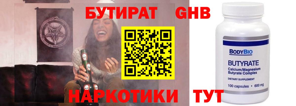 Камышлов  БУТИРАТ  Вход с VPN  БУТИРАТ буратино 