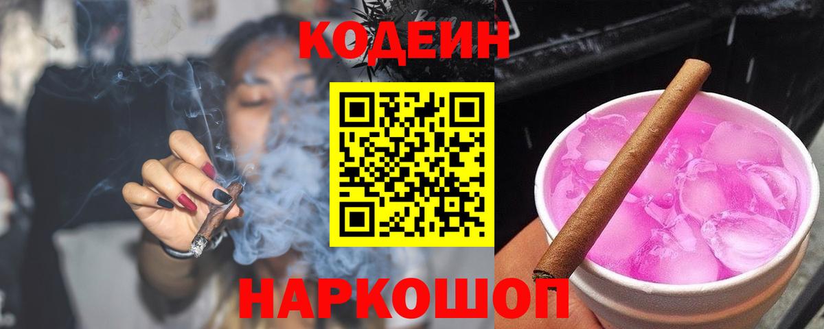 Codein Purple Drank Камышлов