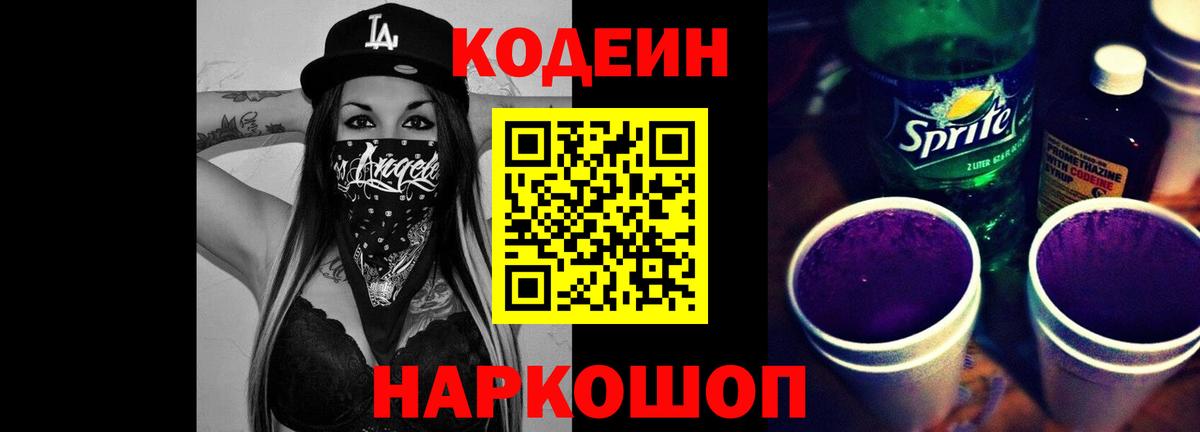 Камышлов  Codein Purple Drank  Вход с VPN 