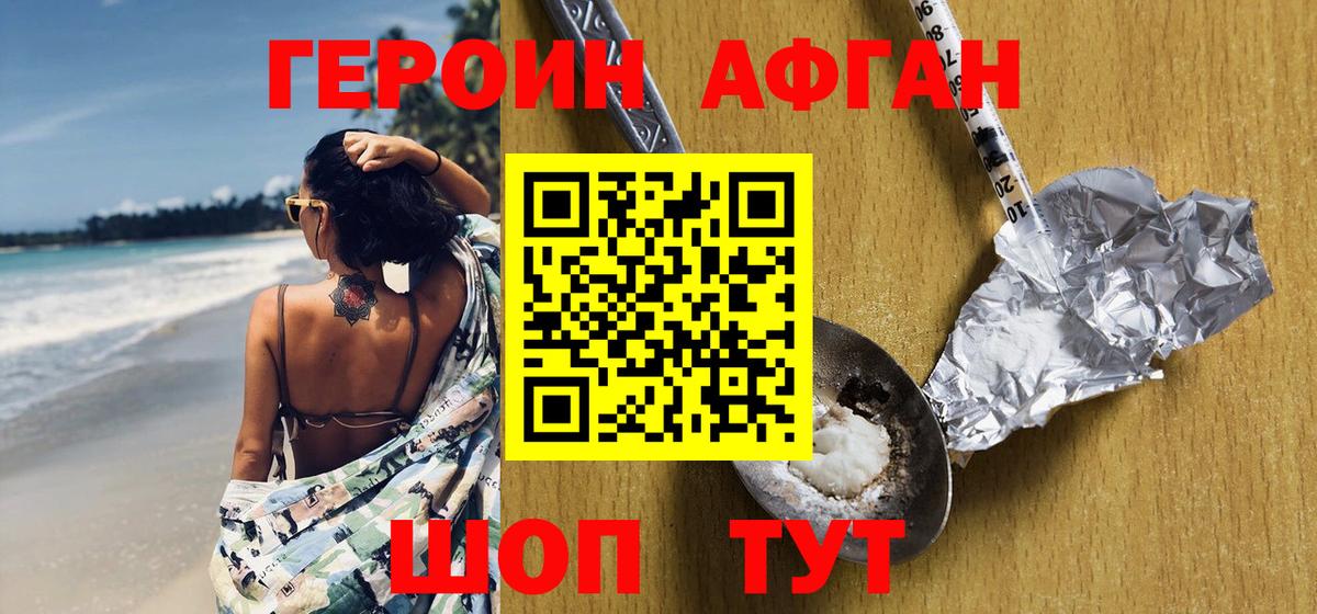 Героин Афган Камышлов